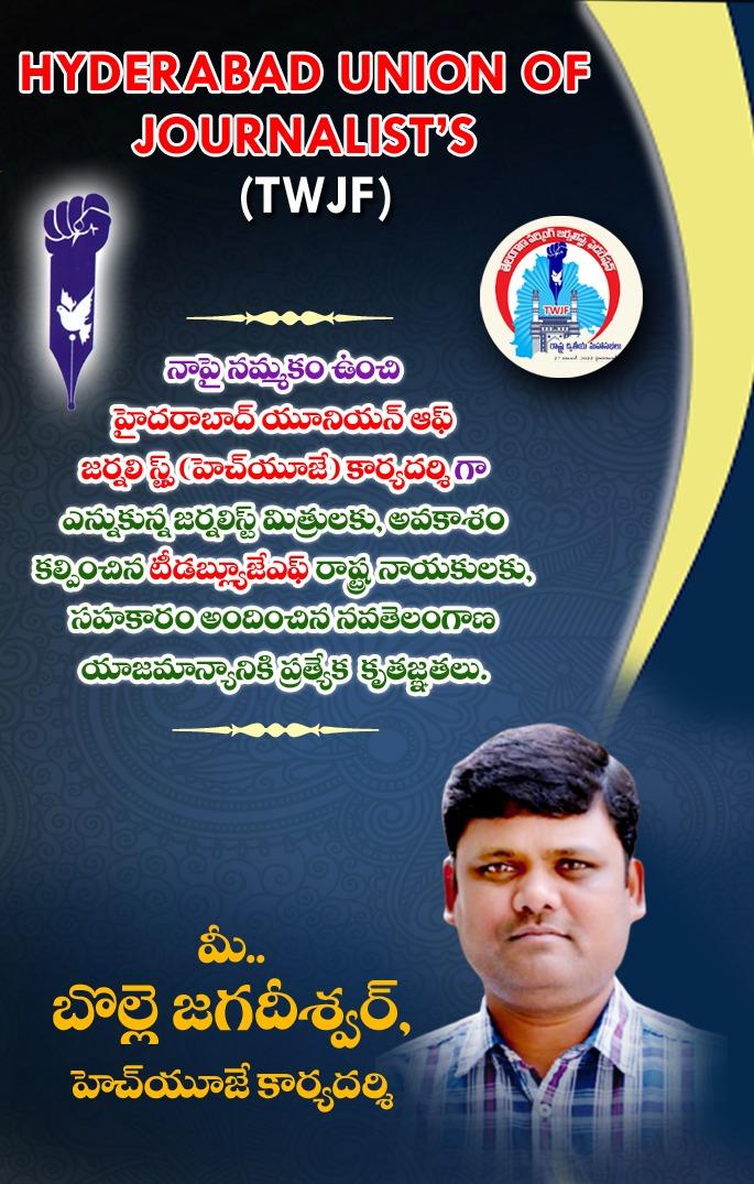 JagadeeshwarBo1's tweet photo. HUJ Secretary Jagadeeshwar https://t.co/WCsByGT04L