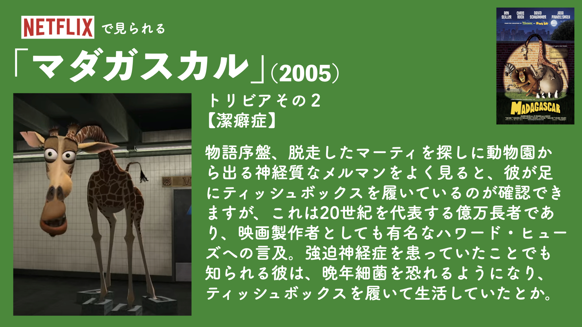 毎日映画トリビア 映画トークポッドキャスト始めました 毎日映画トリビア マダガスカル 05 トリビアさいご 映画トリビア 映画好きと繋がりたい マダガスカル T Co Vqol3ogjvr Twitter