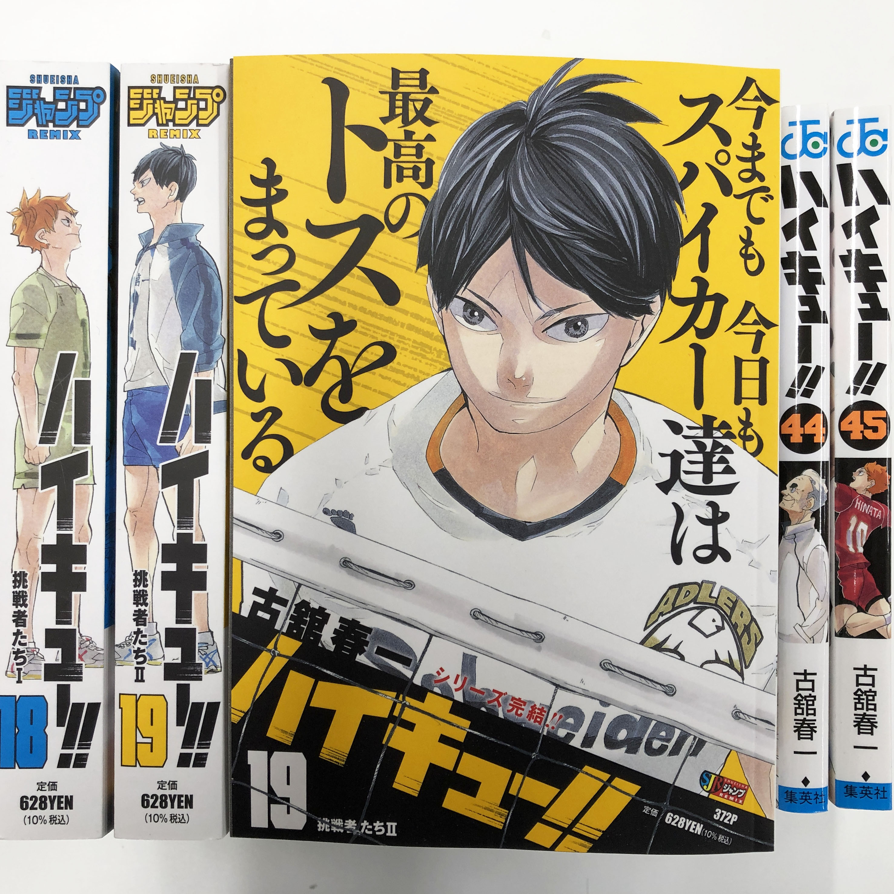 ハイキュー‼︎ 味わう リミックス版 1-19巻 完結 全巻 ハイキュー‼︎ 味わう リミックス版 1-19巻 完結 全巻