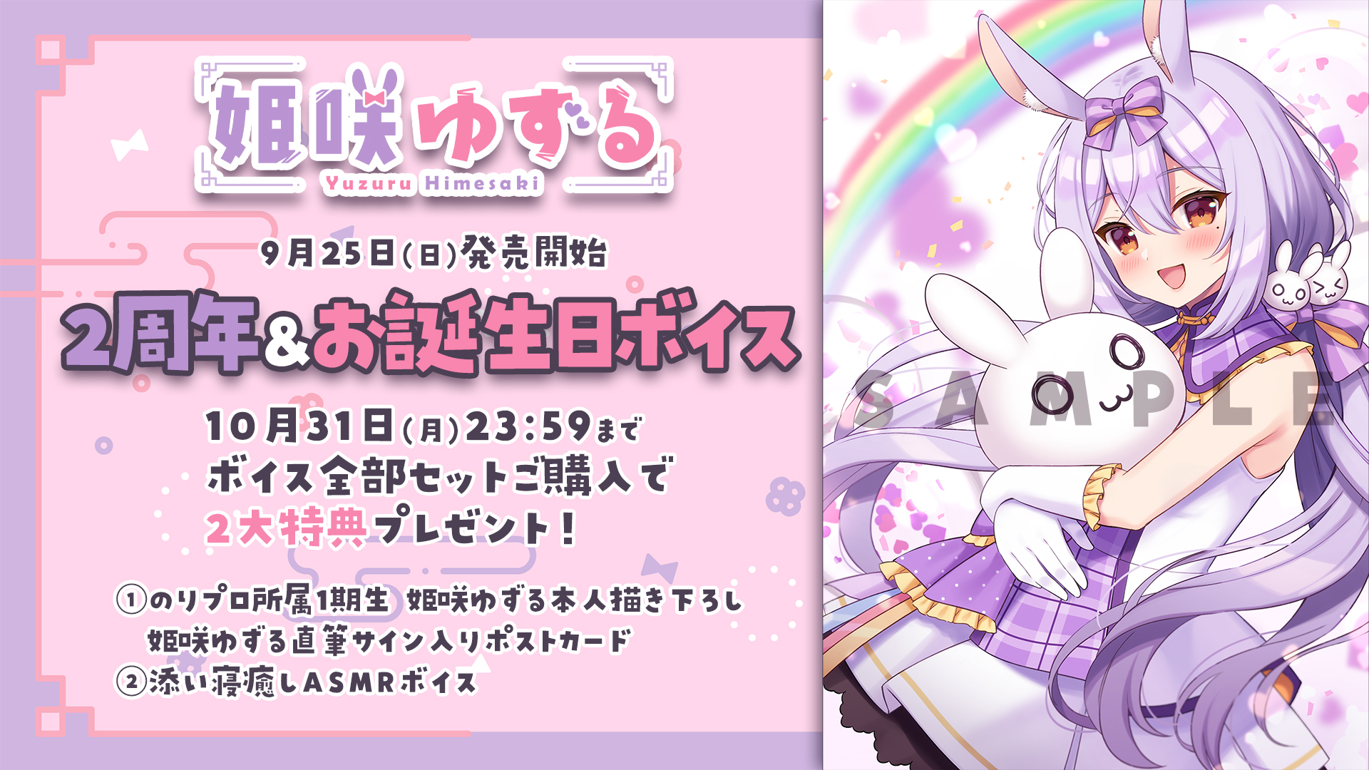 カテ0vividz　白雪みしろ　のりプロ　直筆サイン　SIGN 白雪みしろ 初個人記念ボイス 限定 直筆サイン ポストカード