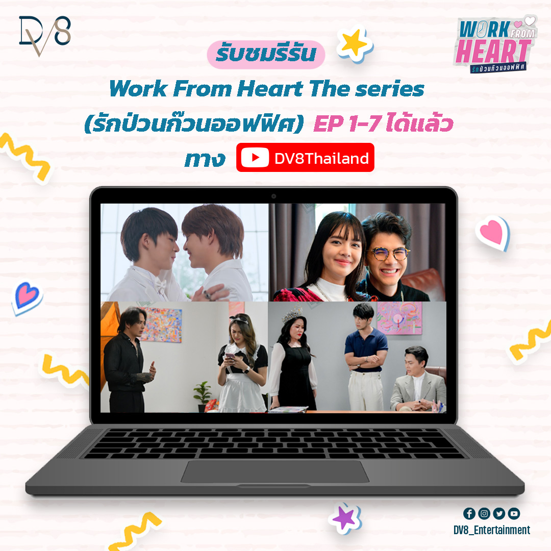 WorkFromHeartTH's tweet image. 📌 Now!! You can watch a rerun Work From Heart The Series EP 1-7 on Youtube : DV8 Thailand 
. 
🔔 Please Subscribe and the bell to follow us on YouTube 
Thank you for all your support 🙏🥰 
. 
#WFHTheSeries #รักป่วนก๊วนออฟฟิศ 
#DV8Entertainment #DV8Thailand