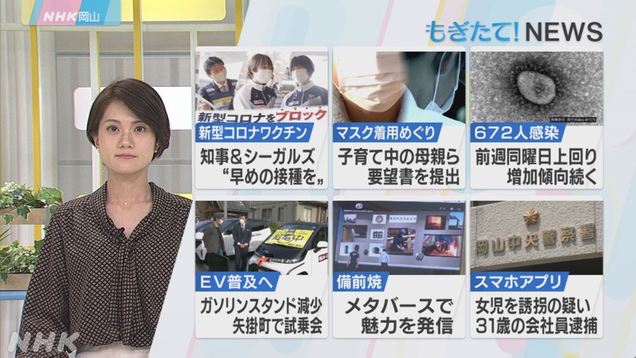 Nhk Okayama きょうの 岡山 新型コロナ 感染の増加傾向続く 伊原木知事 や シーガルズ選手 駅前で呼びかけ 早めのワクチン接 22 11 21 Nhk岡山放送局 Live News ぐるっと岡山