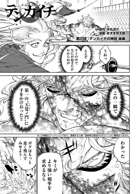 テンカイチベストバウトと名高い第 試合 剣聖上泉伊勢守vs 山中 漫画編集 転生重騎士⑥発売 さんのマンガ ツイ