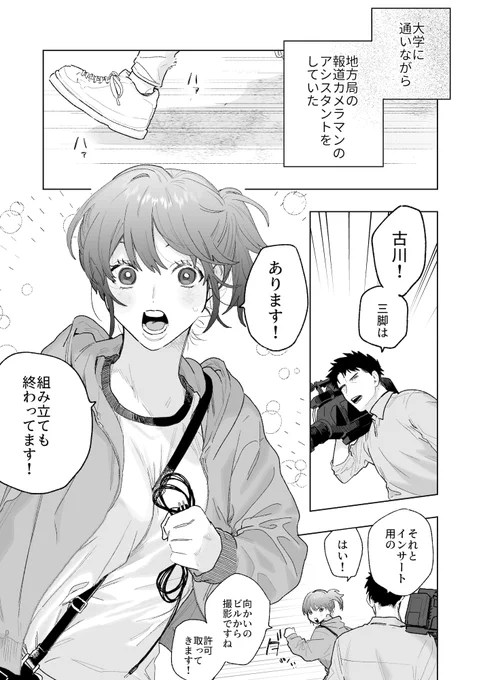 【🔞】上京する前日にずっと好きだった年上カメラマンとセックスする話① 