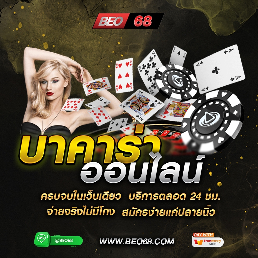 PhungamThanapat's tweet photo. 🎱บาคาร่า ชั้นนำระดับโลก🏆Beo68🏆
🍻บาคาร่าเว็ปตรงไม่ผ่านตัวแทน มั่นคง ปลอดภัย 100%🌍
📲 สมัครฟรี คลิก https://t.co/MhunoN5pHf 

#บาคาร่าเว็บตรง #เว็บตรง #เว็บตรงบาคาร่า #บาคาร่าสายฟ้า #เกมออนไลน์ #beo68 #เว็บพนันคาสิโนออนไลน์  #เว็บตรงBEO https://t.co/EhKyTUKZgQ