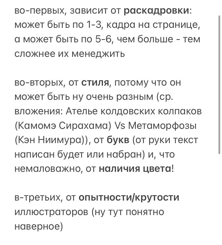KansoBurn's tweet photo. @keesh_captain За ч/б стр цена может быть от 500р, но это ух как мало. Я сейчас приближаюсь к ~5 тыс. рублей за ч/б стр (если раскадровка сложнее, чем 2 статичных кадра). Для цветной страницы можно ум��ожить стоимость на 1.75, например (7- 9 тыс.руб.). То есть, от ~27к до 50к. Мысли в скринах! https://t.co/nQ2ULIygOP