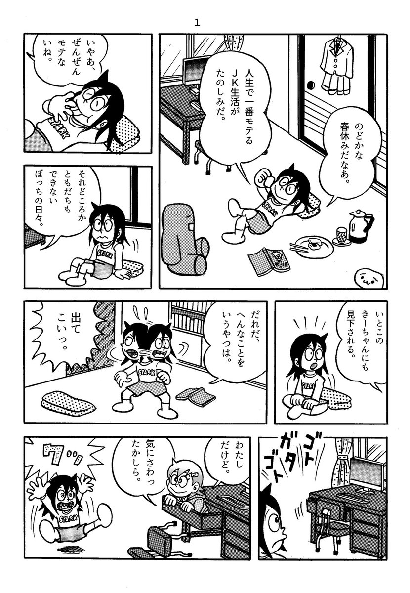 わたモテifストーリー・トップカーストもこっち。
略して「トプカもこ」のパロ漫画を藤子・F・不二雄先生タッチで描いてみました。
黒木・if・智子ってコトですねw
並行世界からはるばると。
#わたモテ 