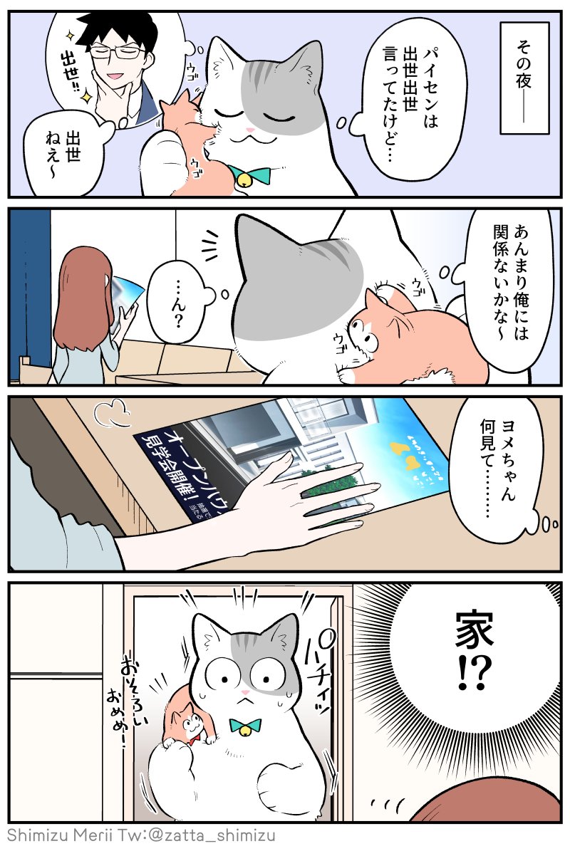 【ブラック企業の社員が猫になって人生が変わった話】第⑤部 集い編 2話目(1/2)

先輩もモフ田くんも、二人ともやる気が出てきたみたいです🐈
★Web版にはおまけ絵もついています→https://t.co/1Mn2bBN5S9

#漫画が読めるハッシュタグ #ブラ猫 