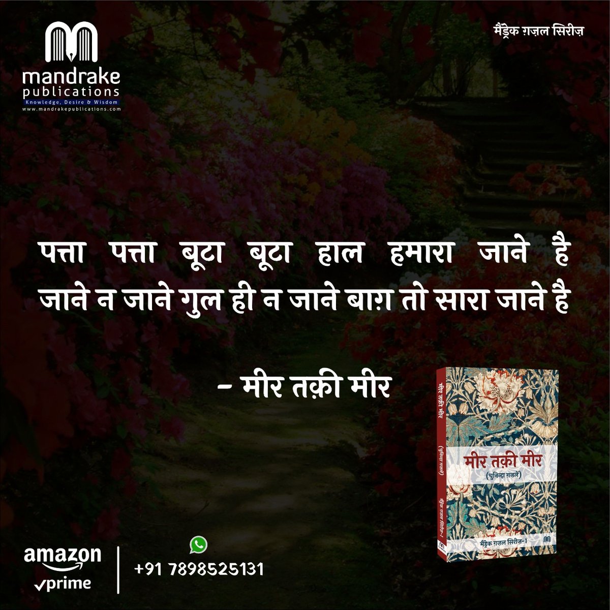 MandrakePubs's tweet photo. ऑर्डर करें 7898525131 पर व्हाट्सएप द्वारा

https://t.co/g3yd4aowTN

#MandrakeBooks #Books #Bestelling #LifeChangingBooks #AbrarMultani #drabrarmultani #ClassicBooks #booksforeveryone https://t.co/KsLycxxB6B