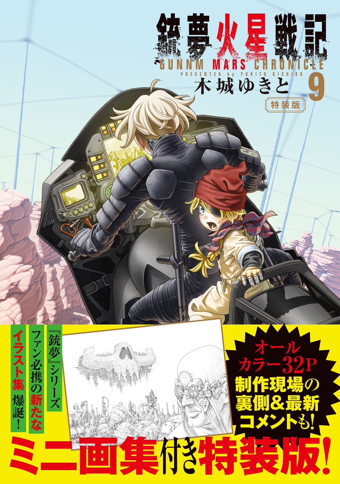銃夢火星戦記 コミック 1-9巻セット |本 | 通販 | Amazon