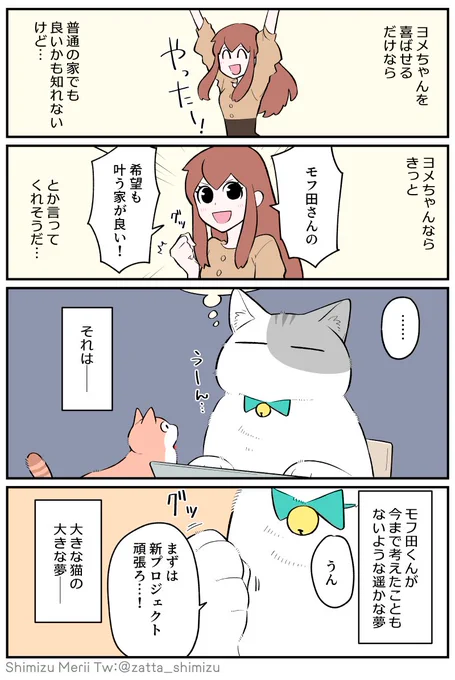 【ブラック企業の社員が猫になって人生が変わった話】第⑤部 2話目(2/2)

次回更新は11/28(月)19時頃になります～ 