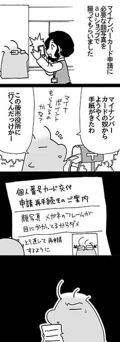 四コマ「やり直しだ」

こんなんでもダメなんかい。
というわけで私はまだマイナンバーカードを持っていません。

#御かぞくさま御いっこう #四コマ漫画 