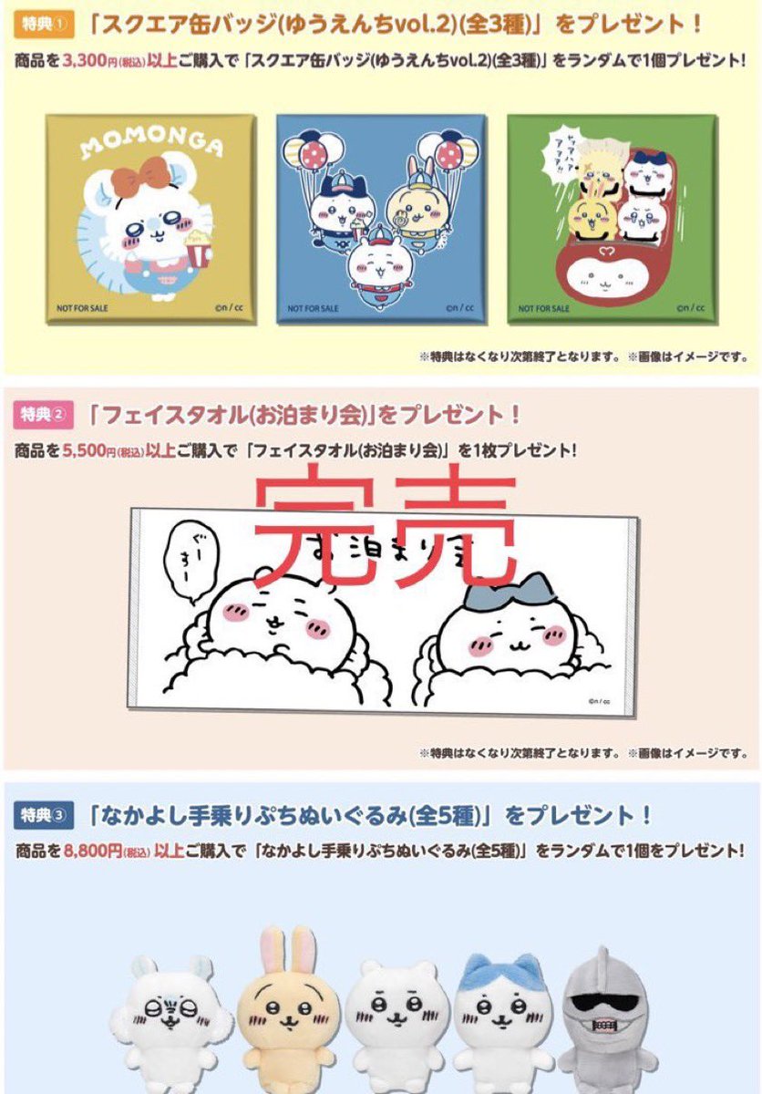 ちいかわ　ワクワクゆうえんち　特典　フェイスタオル ちいかわワクワクゆうえんち@静岡伊勢丹 🎪11/16(水)～11/28(月) 税込