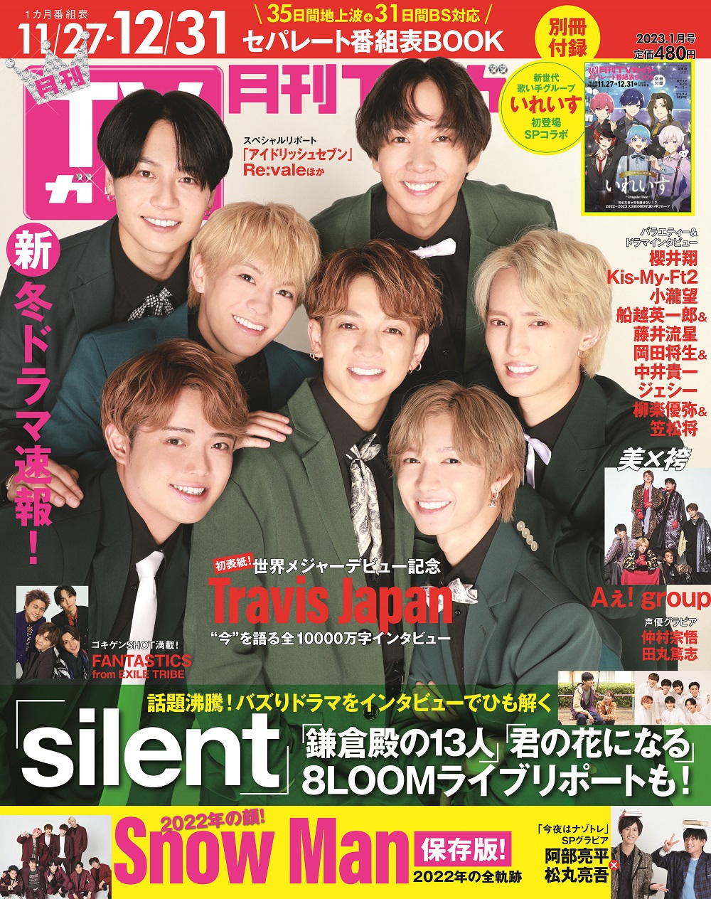着後レビューで 月刊TVガイド 新春超特大号 2023年2月号 松本潤 関西版 週刊TVガイド 関西版 2023年 8月 25日号 週刊TVガイド関西版