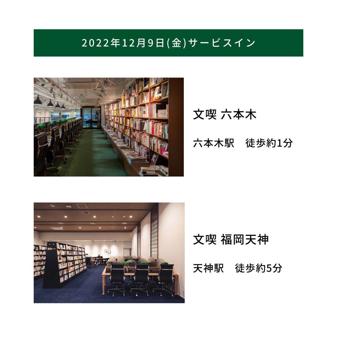 ／
 11月21日より！ 
提携店サービスSTART📣 
＼
シェアラウンジが連携するワークスペースやカフェなどを、アプリでの予約・スマートチェックインによりご利用いただけます！提携店が増え、さらに便利になったシェアラウンジをぜひご利用くださいませ☺✨ 

☞詳細は画像をCHECK