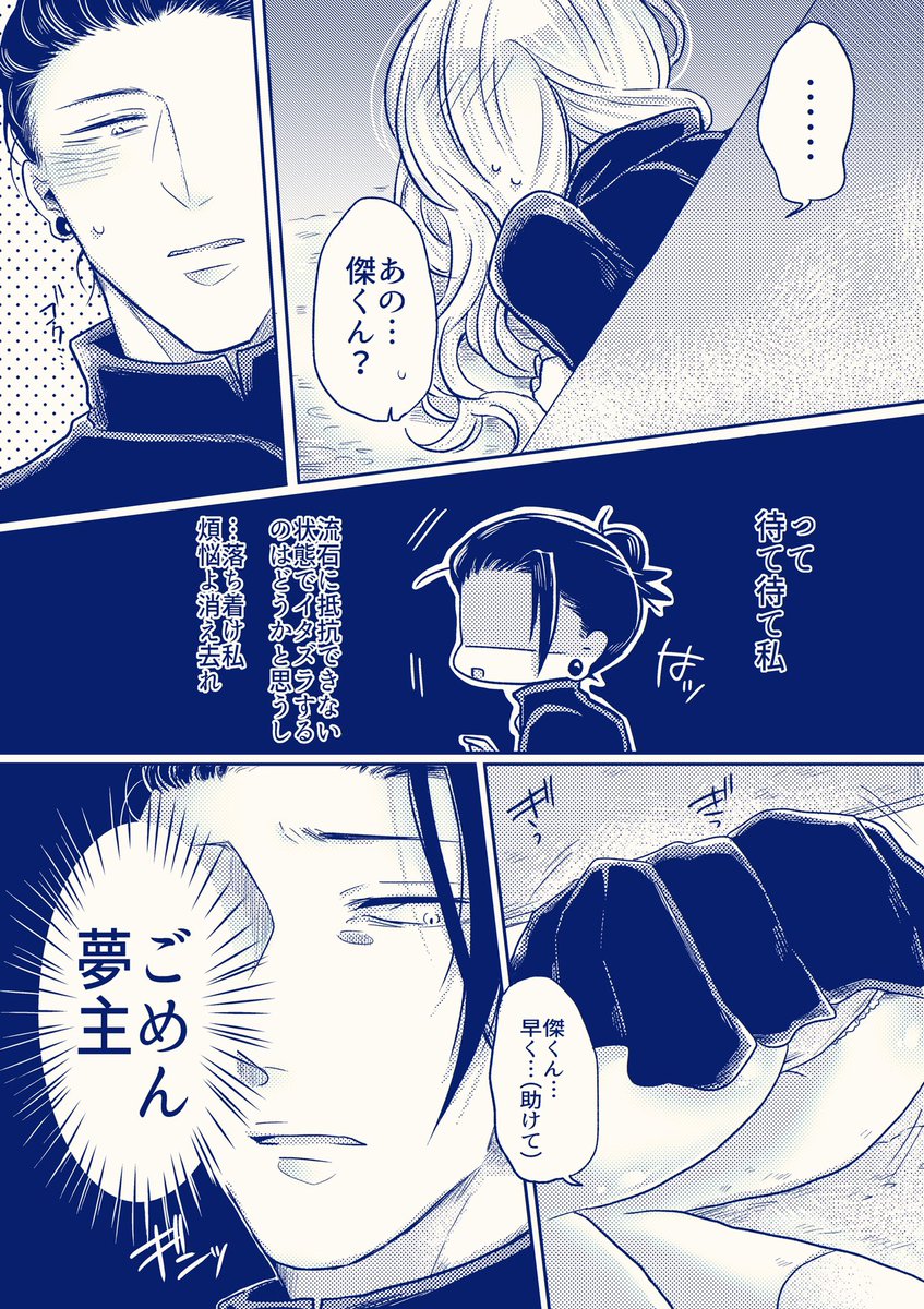 17meron11's tweet photo. 夏夢
彼i女が壁から生えていた
※夢主姿あり注意(主に尻)

↓（続き）ちゃんと助けてくれた
https://t.co/oVD46XGif3

※ ちょっと背後注意なのでフォロ限、
1P絵です

 #夜のじゅじゅプラス https://t.co/jnJragGEG3
