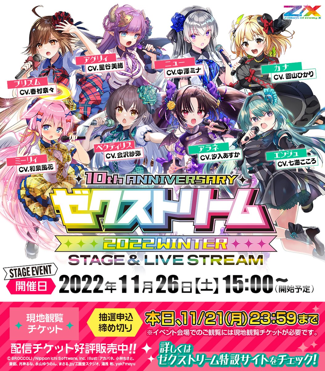イベント】 🌈#ゼクストリーム 2022.WINTER ステージイベント🌈 ✓現地