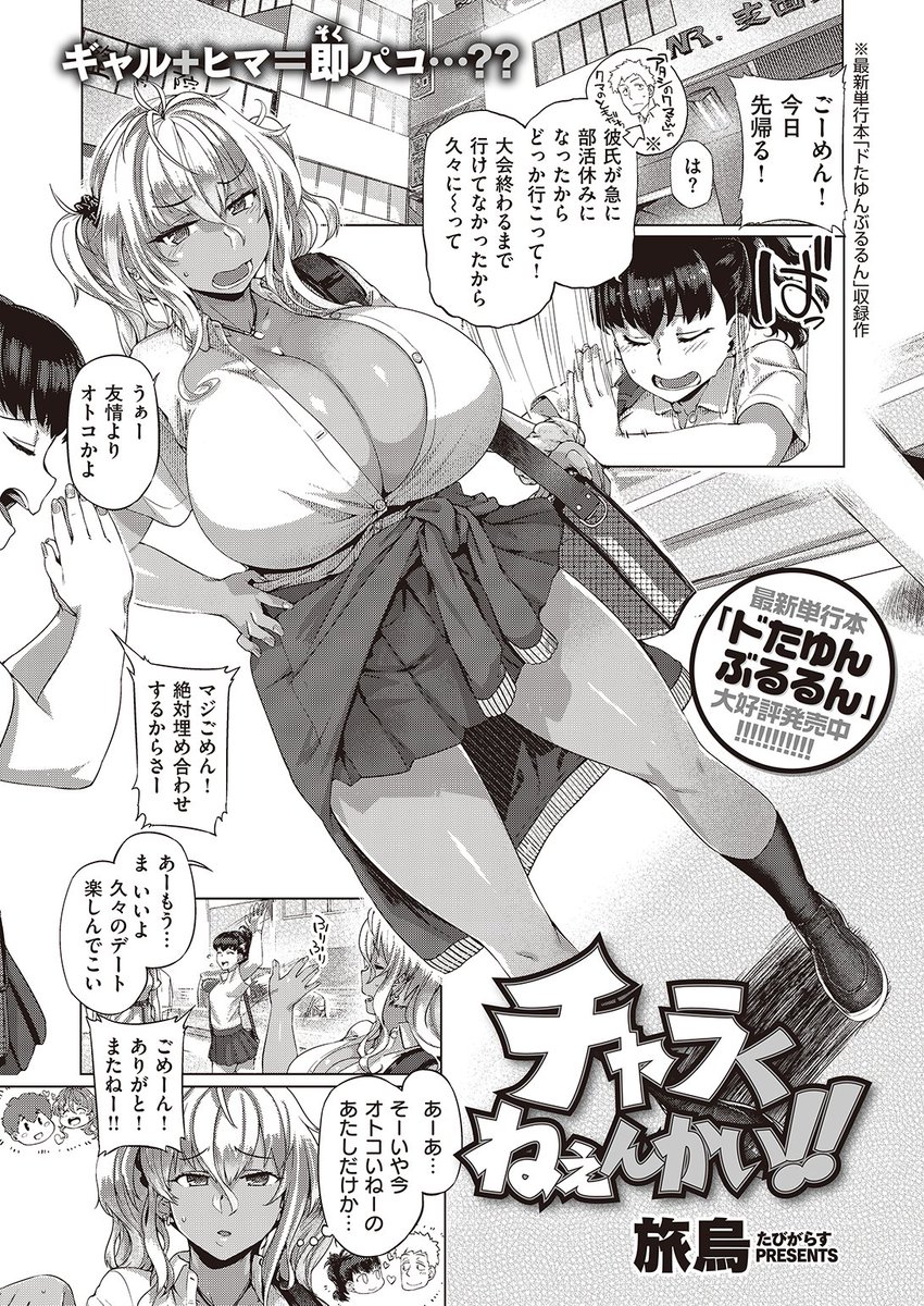 ✨本日のおすすめ✨
旅烏先生
《チャラくねぇんかい!!》
失楽天 2022.12 掲載

友達がデートに行ってしまいヒマだったので
ナンパしてきた彼と遊びに行ったけど
見た目に反してチャラくなくて…💕

続きはこちら▷  https://t.co/9o5RMdVgMz 