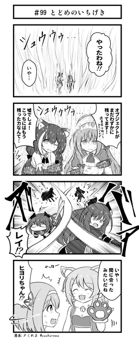 プリコネ漫画『プチコネ!』#99 #プリコネR 