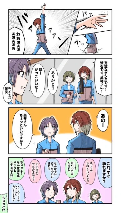 どんなダンスもキレキレで踊ってくれる美琴さん
#シャニマス 