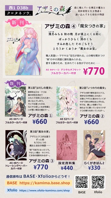 11月27日開催 #コミティア142 西1ホール D38b【クロタネソウ。】で参加します✨

🌿新刊「 #アザミの森④」
🌿既刊1〜3話・設定資料集・らくがきぼん2
🌿グッズ各種 取りそろえてお待ちしております

サンプル・通販は↓からご確認ください。新刊予約も受付中です!
🌿Xfolio https://t.co/wylGfF1nz1 