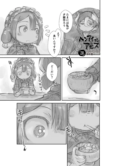 #あなたのおばさん度 【再】偏愛メイドイン妄想アビス漫画230【掲載】#メイドインアビス #miabyss#マルルク #Marulk#オーゼン #Ozen 