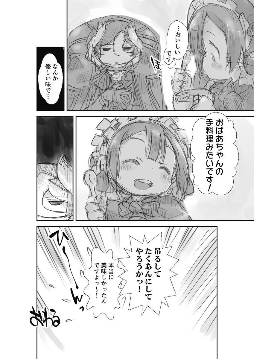 #あなたのおばさん度 

【再】偏愛メイドイン妄想アビス漫画230【掲載】

#メイドインアビス #miabyss
#マルルク #Marulk
#オーゼン #Ozen 