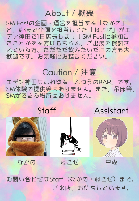 fest_sm's tweet photo. 【スピンオフ企画】
「SM Fes!を語るバー」
12月5日（月）17時～23時
神田エデン / @eden_kanda
予約は一切不要

ただ飲みたい方、話したい方からSMFesでやりたいことのご相談までなんでも大歓迎です。ぜひお仕事終わりに気軽にお立ち寄りください。

お待ちしています！ https://t.co/WiQXtNdMC2
