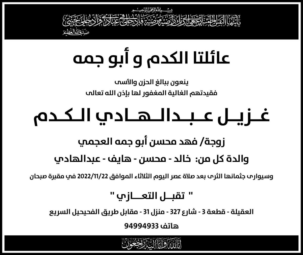 إنا لله وإنا إليه راجعون