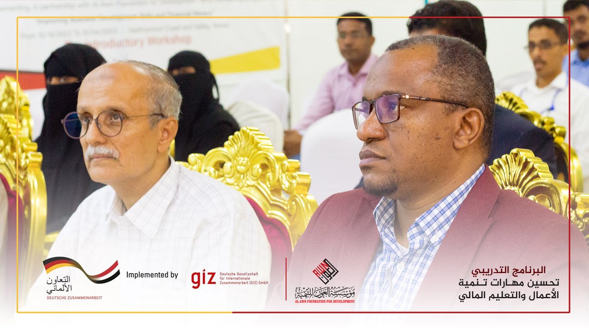 إطلاق البرنامج التدريبي حول تحسين مهارات تنمية الأعمال والتعليم المالي. بدعم من الوكالة الألمانية للتعاون الدولي GIZ بالشراكة مع مؤسسة العون للتنمية، في ساحل ووادي حضرموت.
#BDS_FL
#ريادة_الأعمال 
#حضرموت
#أسبوع_ريادة_الأعمال_العالمي

facebook.com/alawnfoundatio…