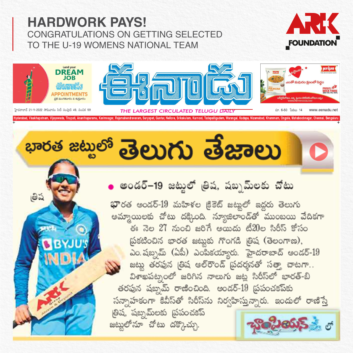 arkgroupindia's tweet photo. Ark Foundation is proud to support G.Trisha on her journey towards the Indian National Women's Cricket Team. We're overjoyed to share that she has been selected for the U-19 Indian Team.
#ArkFoundation #ArkgroupIndia
#womencricket #under19 #indiancricketteam #women #womenpower https://t.co/DvA8zrUCPT