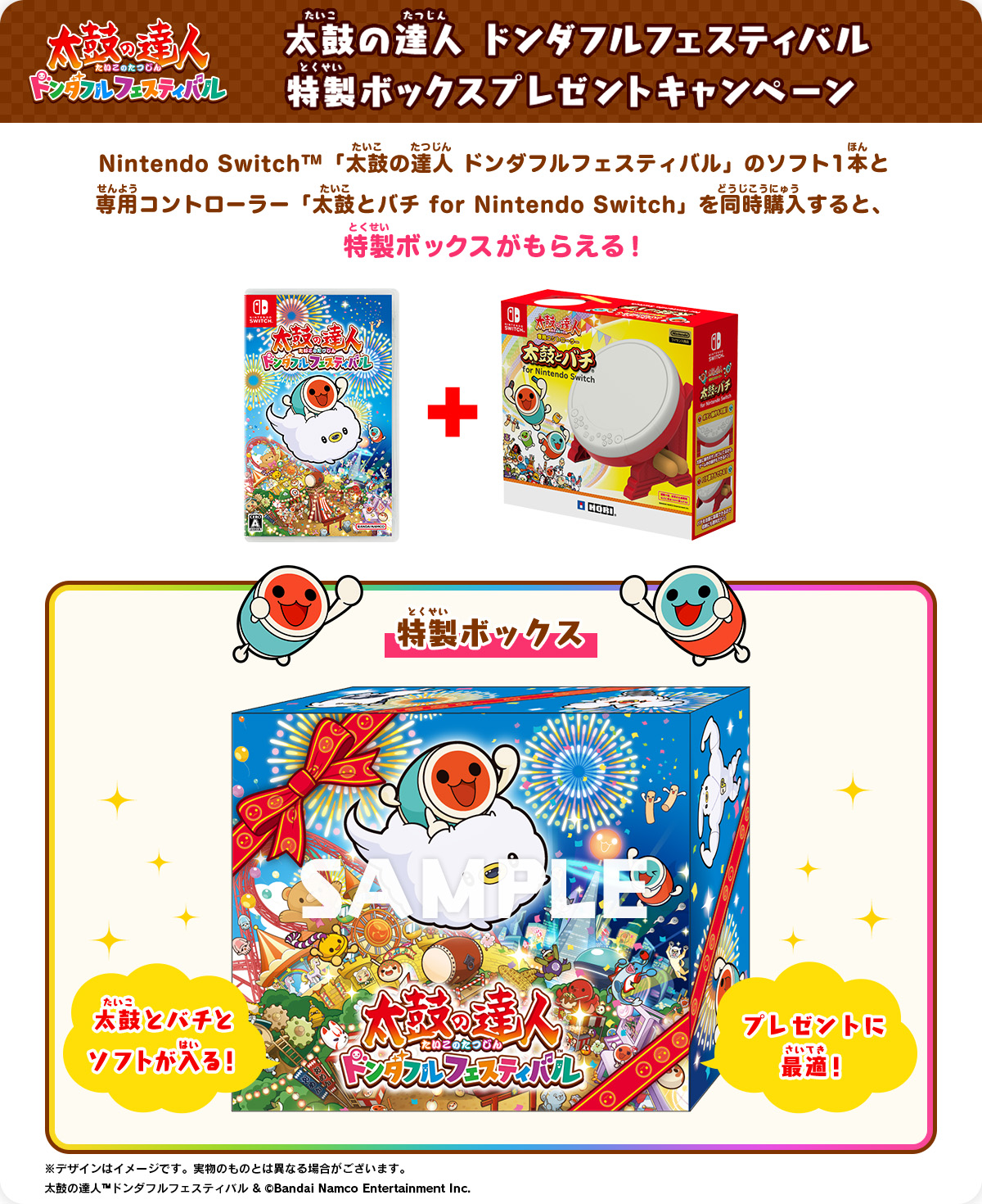 公式】太鼓の達人 家庭用シリーズ on X: