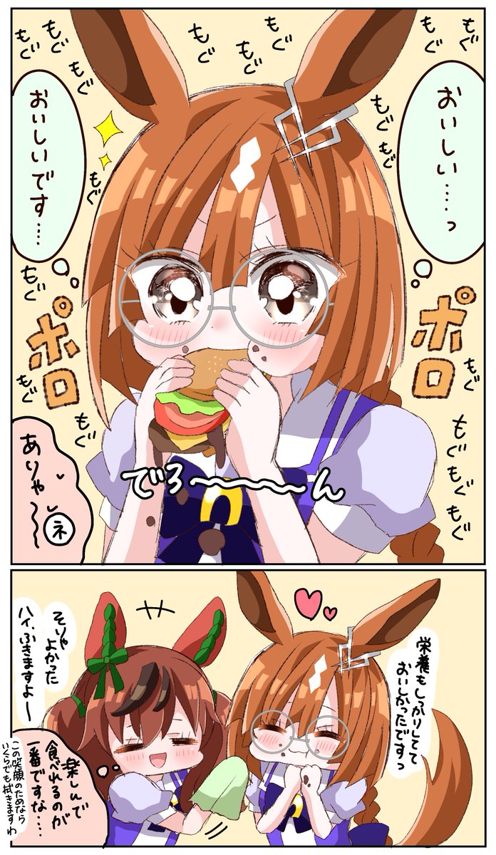 イクノちゃん、ハンバーガー食べるのヘタでもおいしく楽しく食べててくれたら嬉しいな #ウマ娘 