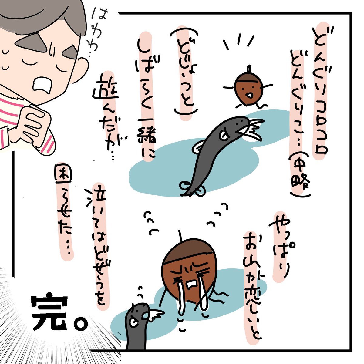 息子が毎日ドングリ大量に拾ってくるので、去年のこれを。(1/2)
#育児漫画 