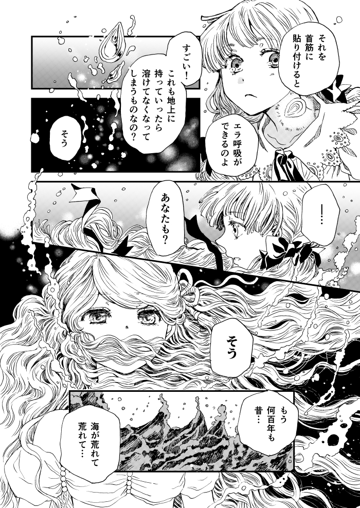 世捨て人になろうとしていた少女が人魚姫と出会う話1/2 