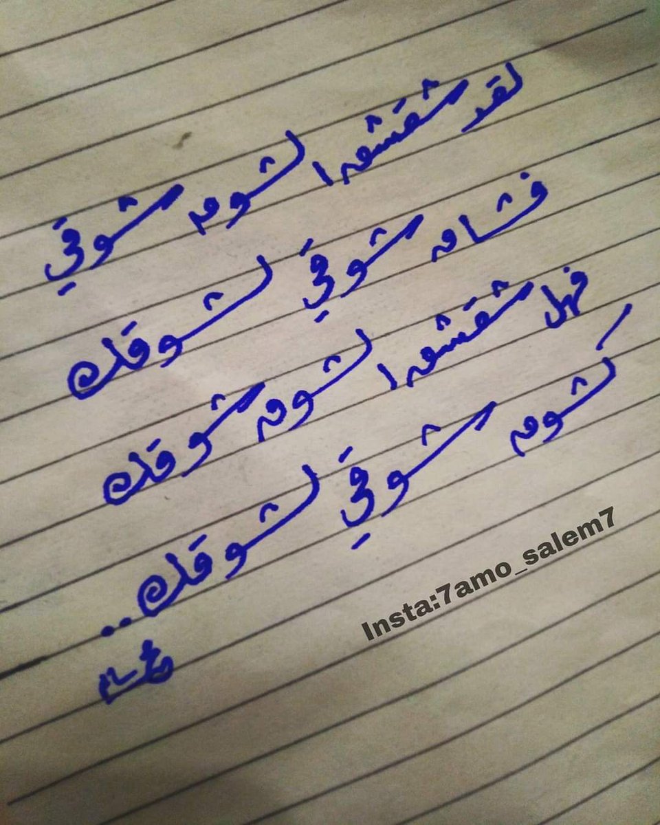 الشوق غلبنى💙💙