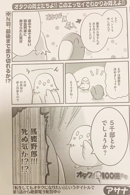 担当に同人誌を作る喜びをわからせる話〜執筆篇〜

「本当にあった笑える話 Pinky」1月号で続きが読めます。
『オタクの魂100億まで』よろしくお願いします! 