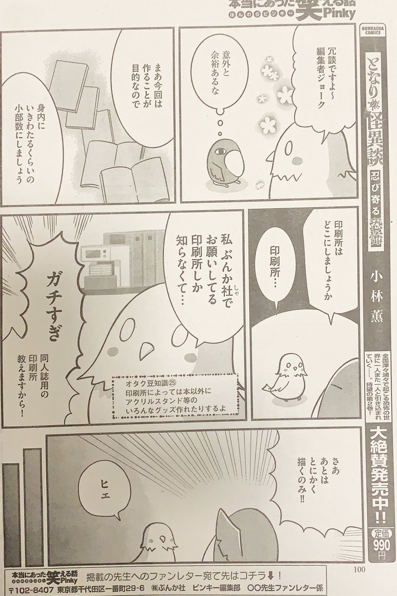 担当に同人誌を作る喜びをわからせる話〜執筆篇〜

「本当にあった笑える話 Pinky」1月号で続きが読めます。
『オタクの魂100億まで』よろしくお願いします! 