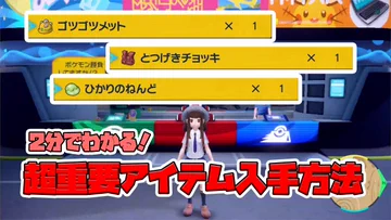 ポケモンsv とつげきチョッキの入手方法と効果まとめ スカーレット バイオレット 攻略大百科