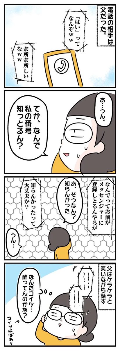 生き別れの実父から突然連絡が来た話。
つづき(3/5) 