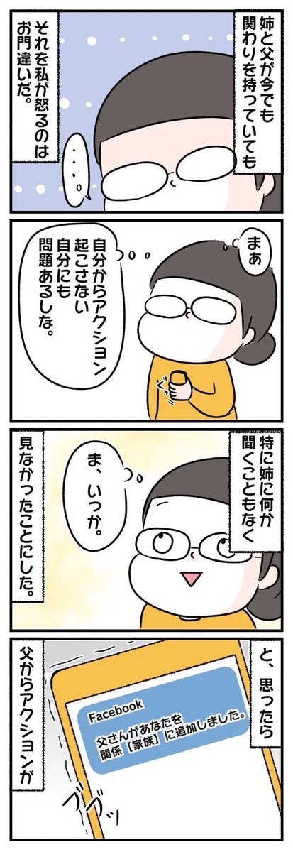 生き別れの実父から突然連絡が来た話。
つづき(1/5)

 #エッセイ漫画  #漫画が読めるハッシュタグ 