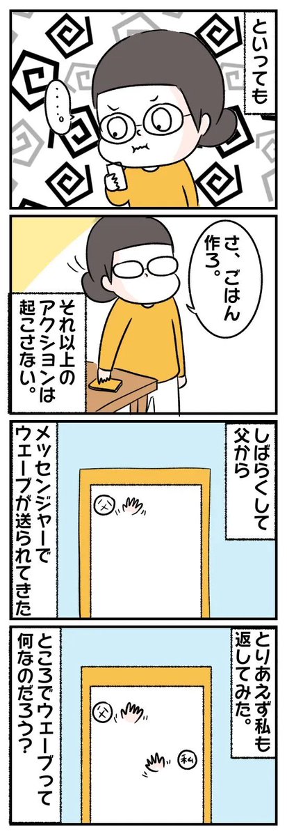 生き別れの実父から突然連絡が来た話。
つづき(1/5)

 #エッセイ漫画  #漫画が読めるハッシュタグ 