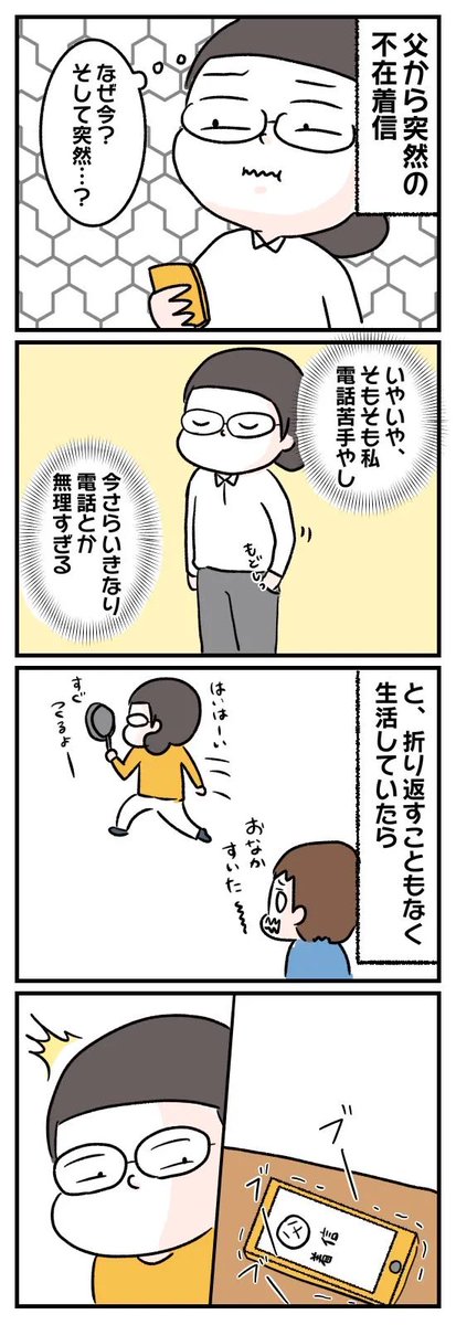 生き別れの実父から突然連絡が来た話。
つづき(2/5) 