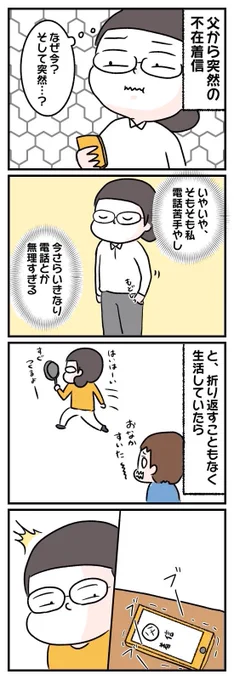 生き別れの実父から突然連絡が来た話。
つづき(2/5) 
