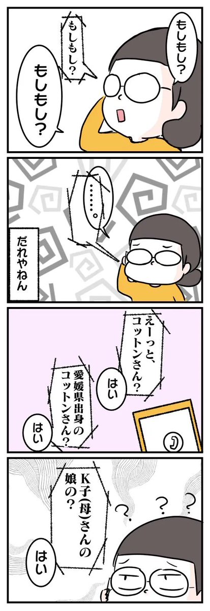 生き別れの実父から突然連絡が来た話。
つづき(2/5) 