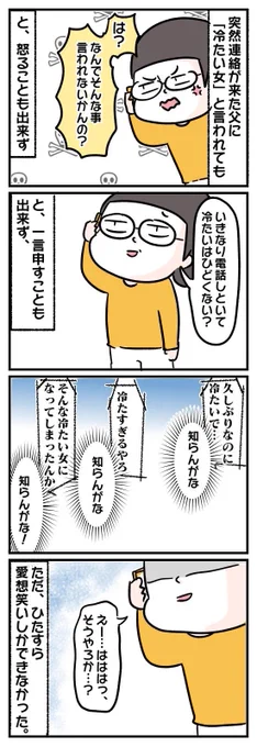 生き別れの実父から突然連絡が来た話。
つづき(5/5) 