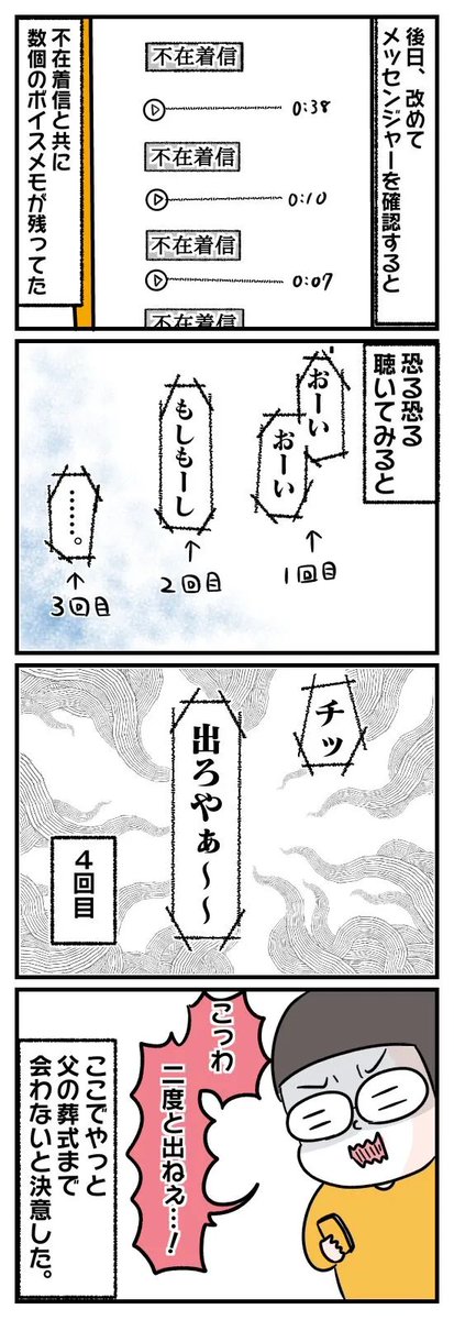 生き別れの実父から突然連絡が来た話。
つづき(5/5) 