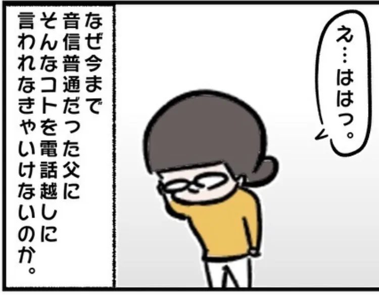 生き別れの実父から突然連絡が来た話。
つづき(4/5) 