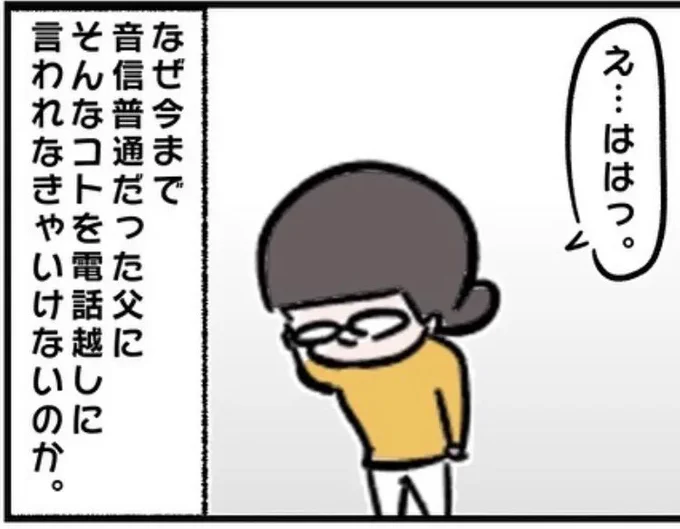 生き別れの実父から突然連絡が来た話。
つづき(4/5) 