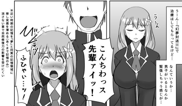 ・幻夢封送 …一部の記憶を現実感を薄れさせる治療術、事実認識はある
・幻夢封送+捏造記憶コンボ …薄れさせた記憶と似たような捏造記憶をざっくり作って自己補完で記憶を改ざんする

後者は多分乱用はできないかな 記憶矛盾があると失敗したりしそう 